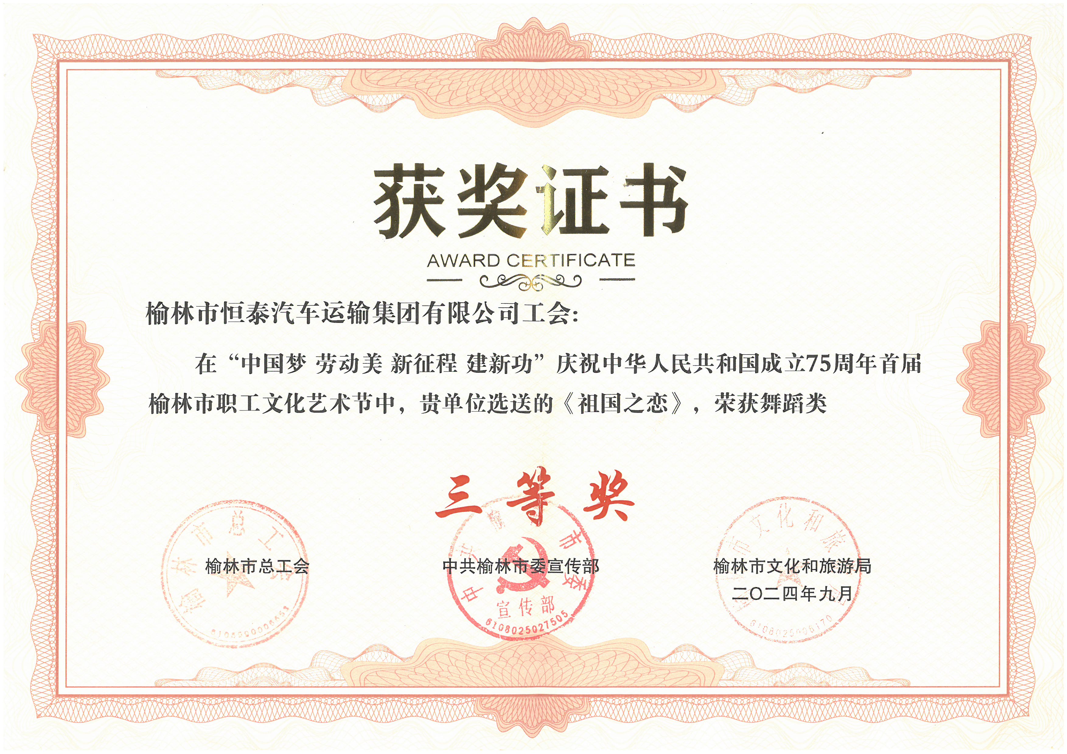 《祖国之恋》荣获首届榆林市职工文化艺术节舞蹈类三等奖