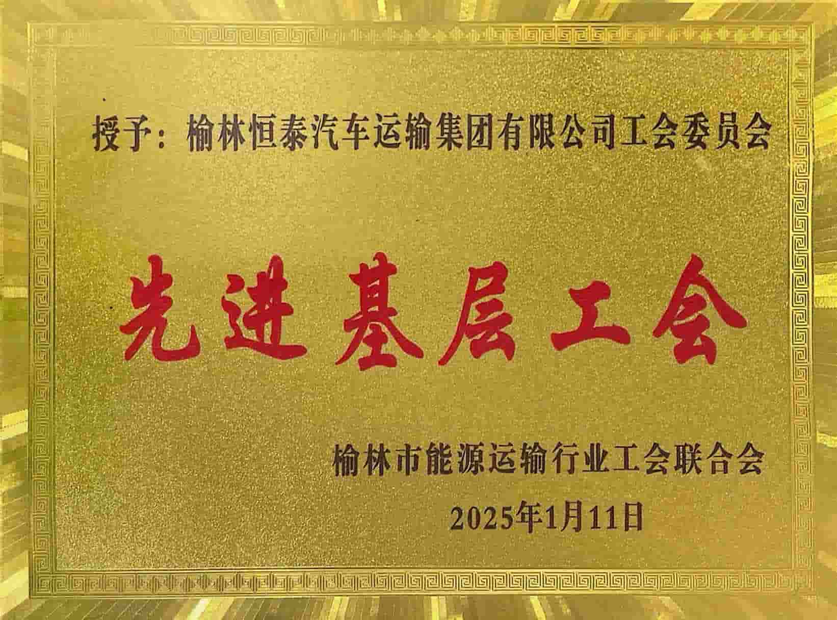 先进基层工会
