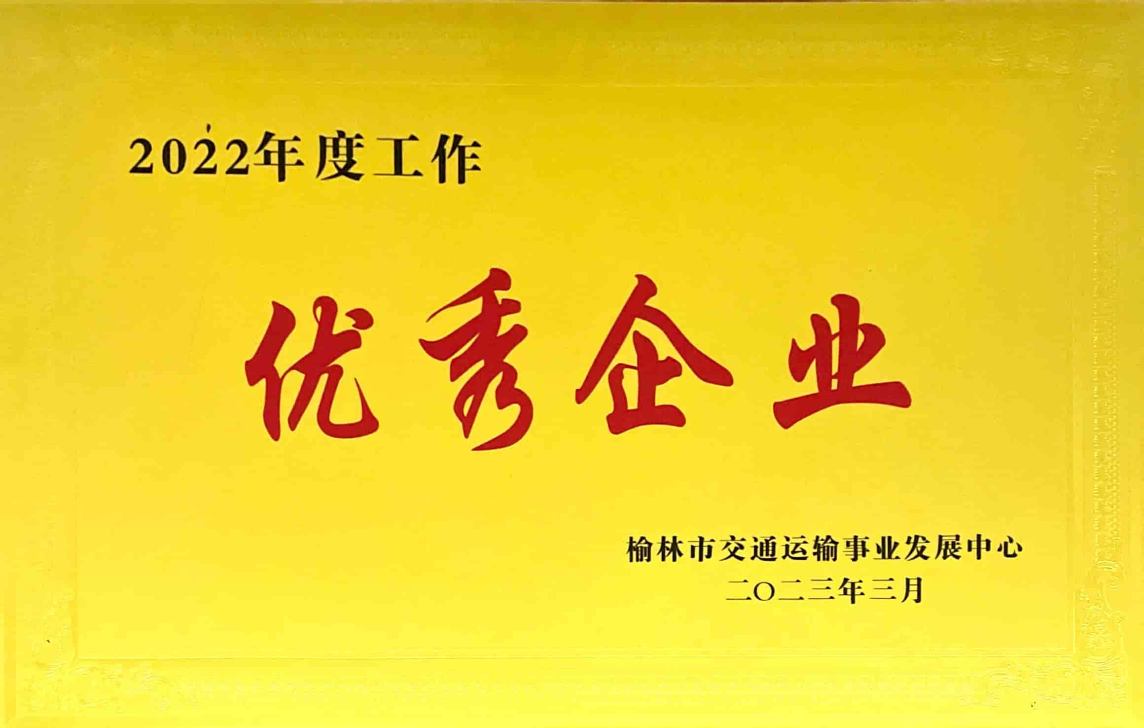 2022年度工作优秀企业